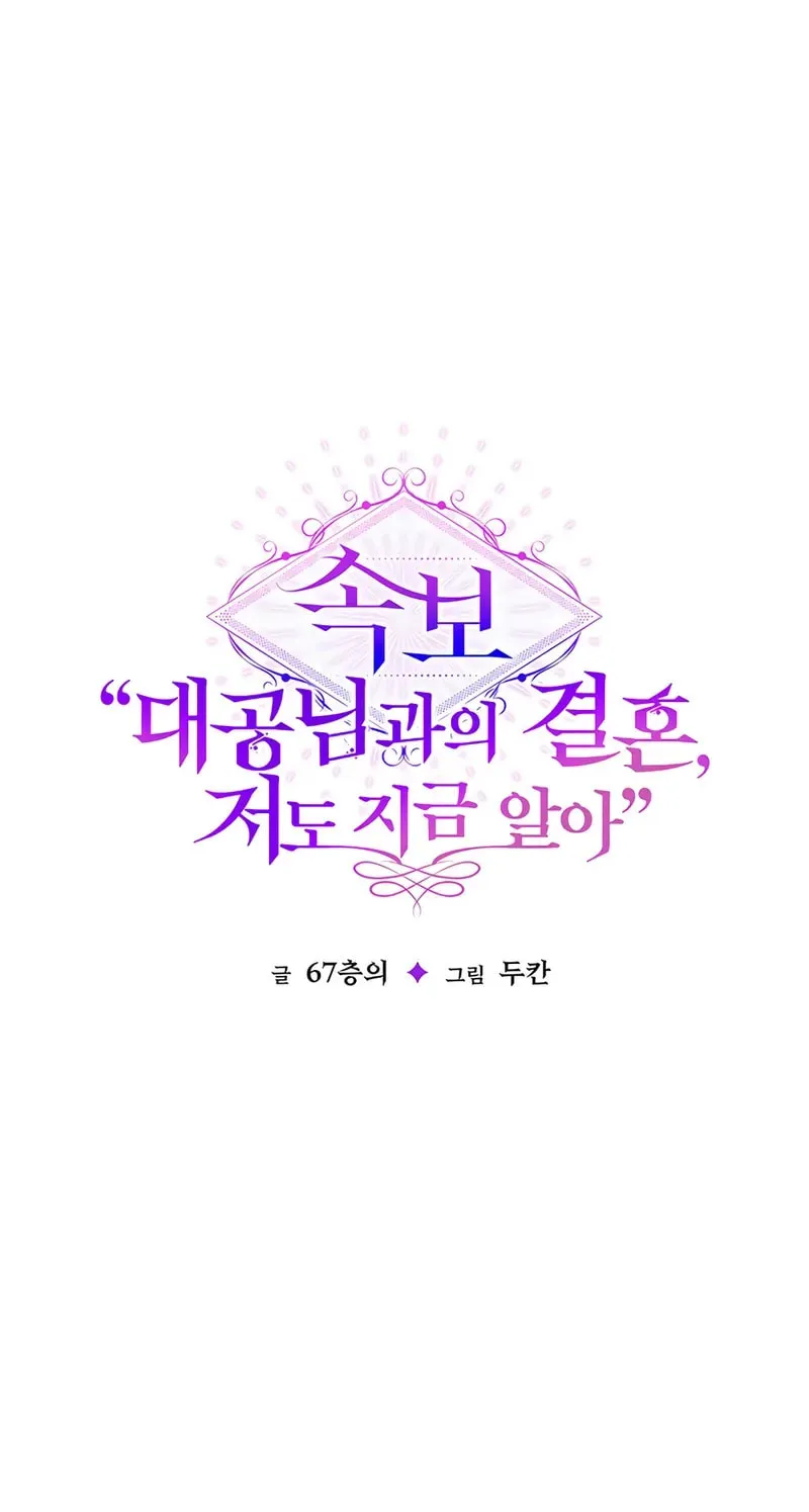 [Breaking News] Marriage with the Archduke, I Know Now Chapter 32 page 46 - 