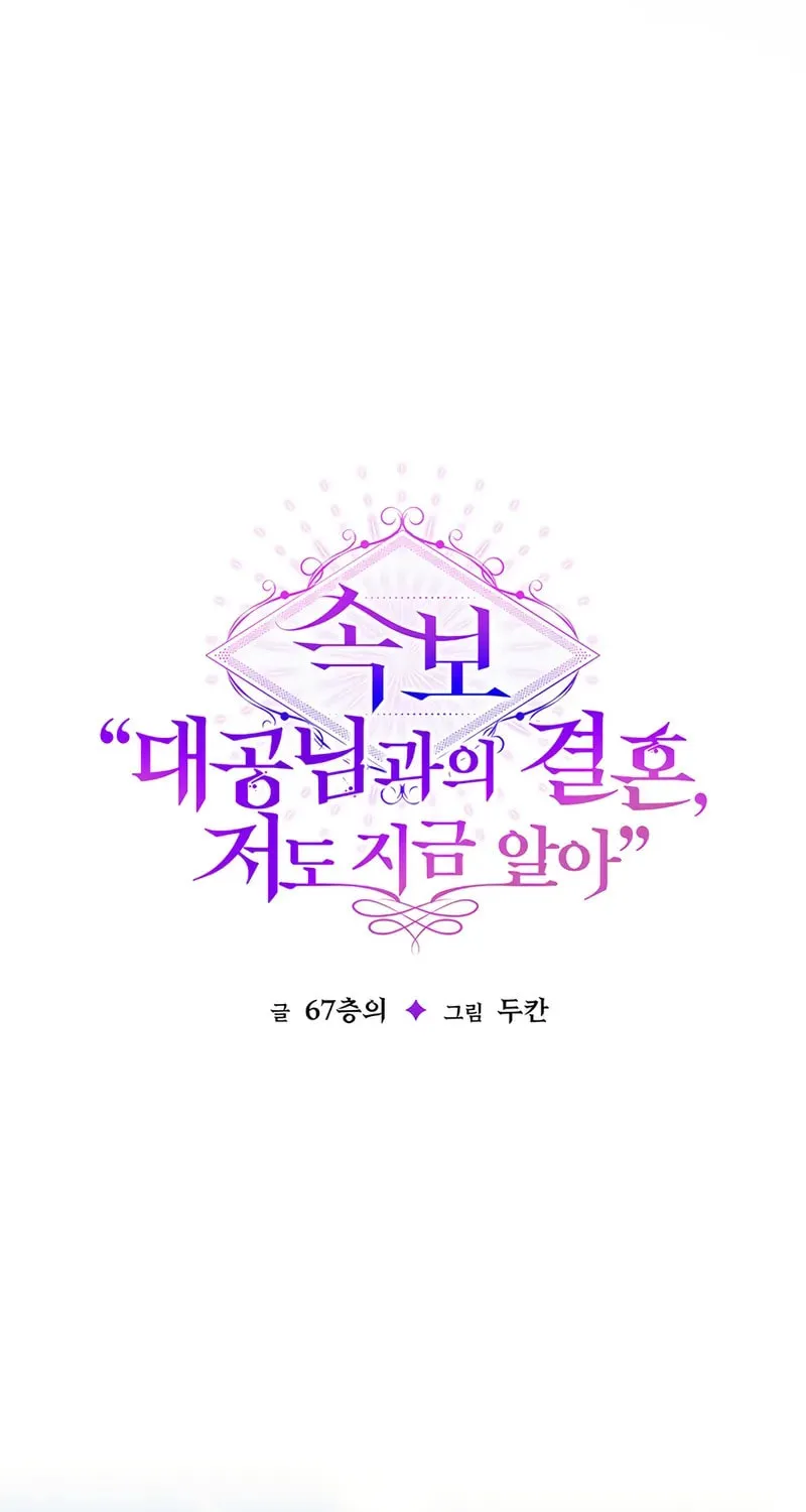 [Breaking News] Marriage with the Archduke, I Know Now Chapter 33 page 40 - 