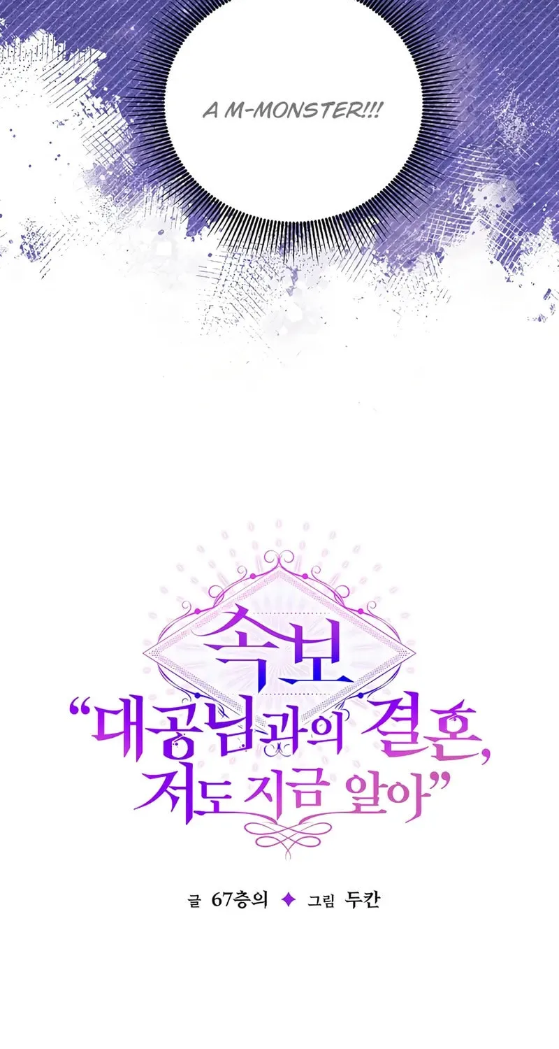 [Breaking News] Marriage with the Archduke, I Know Now Chapter 34 page 31 - 