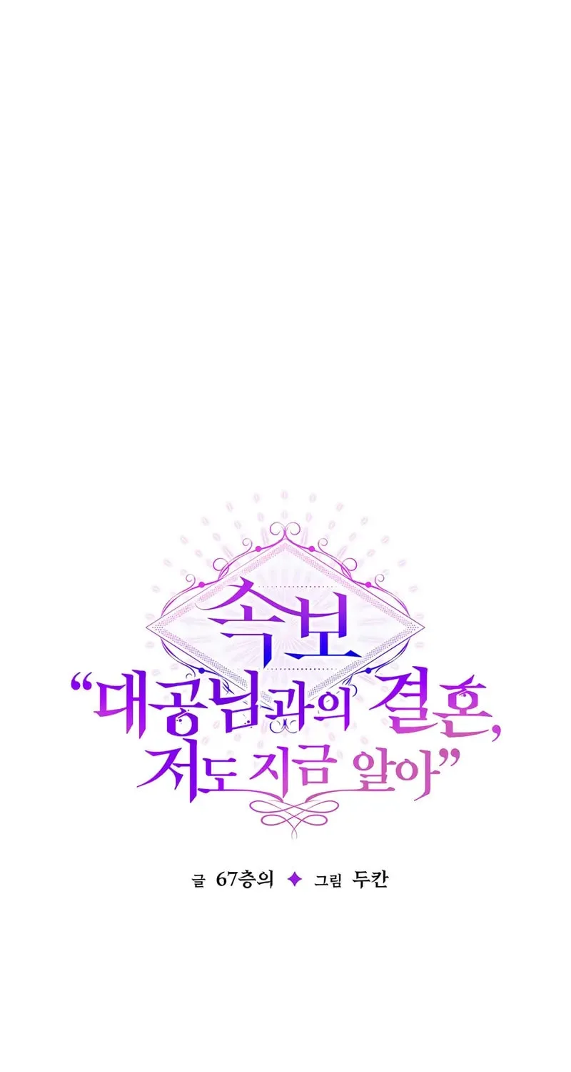 [Breaking News] Marriage with the Archduke, I Know Now Chapter 35 page 21 - 