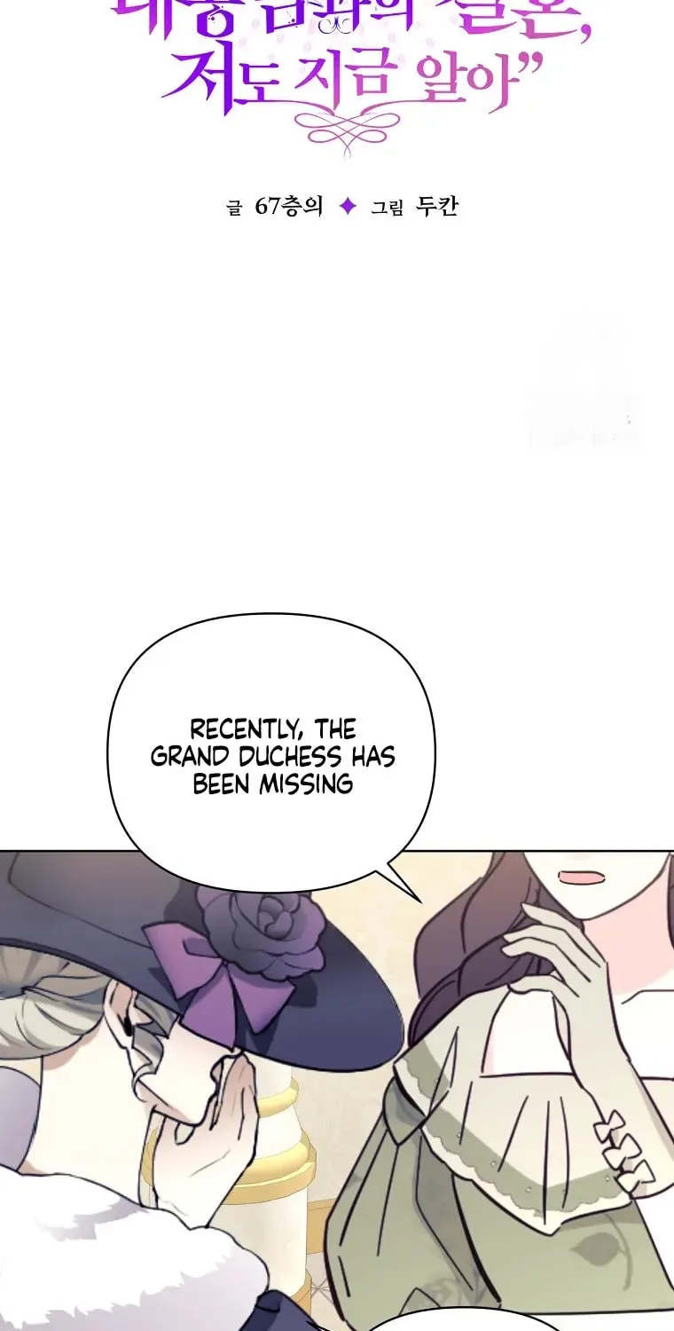 [Breaking News] Marriage with the Archduke, I Know Now Chapter 36 page 17 - 