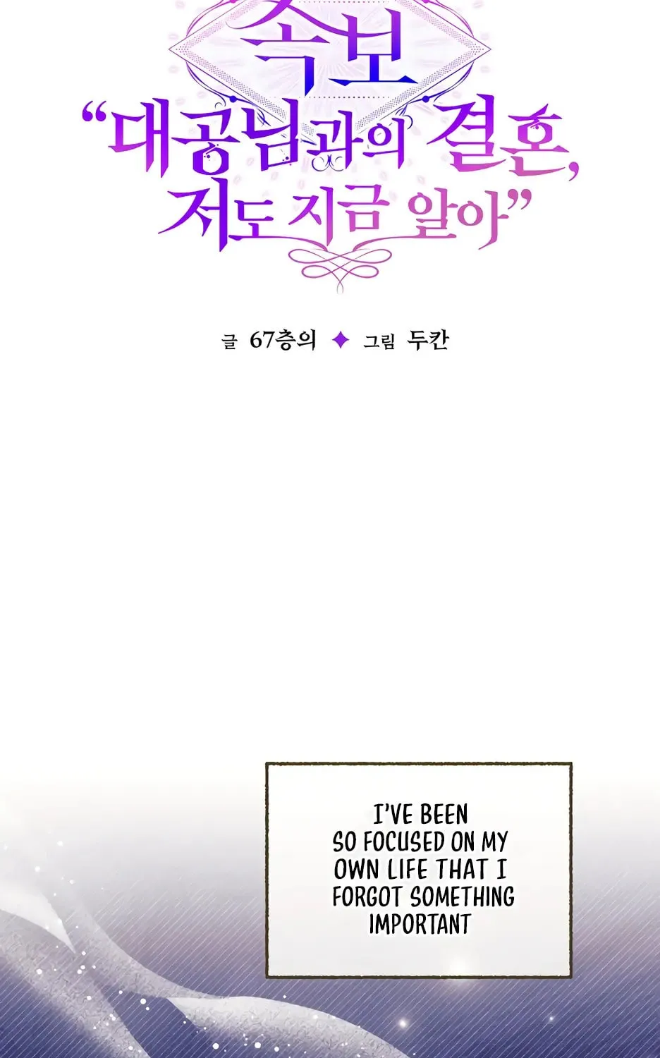 [Breaking News] Marriage with the Archduke, I Know Now Chapter 37 page 21 - 