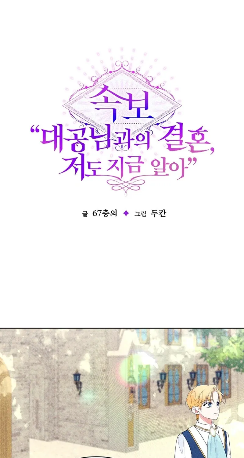 [Breaking News] Marriage with the Archduke, I Know Now Chapter 38 page 1 - 