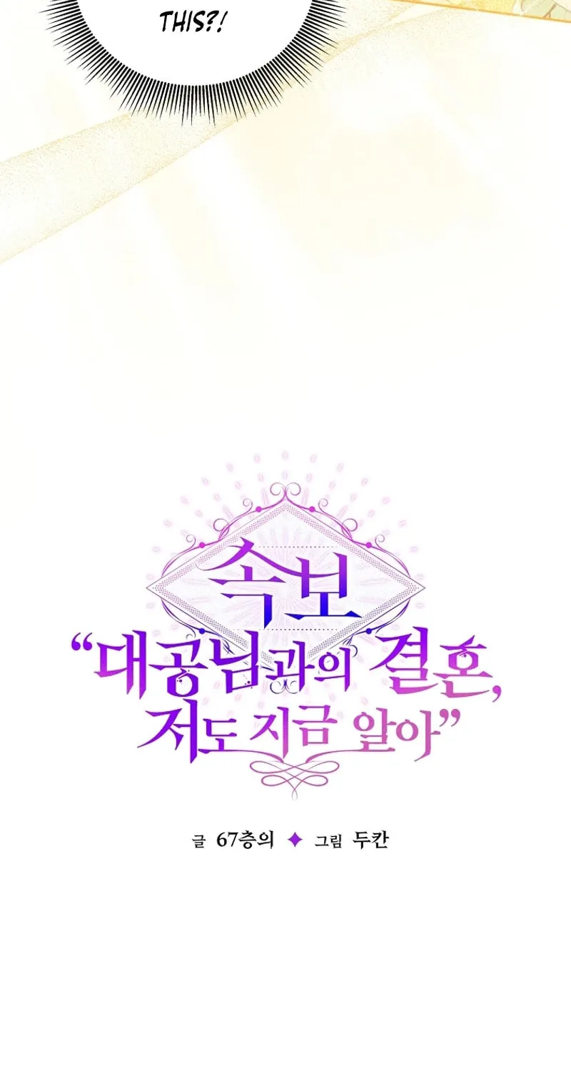 [Breaking News] Marriage with the Archduke, I Know Now Chapter 40 page 34 - 