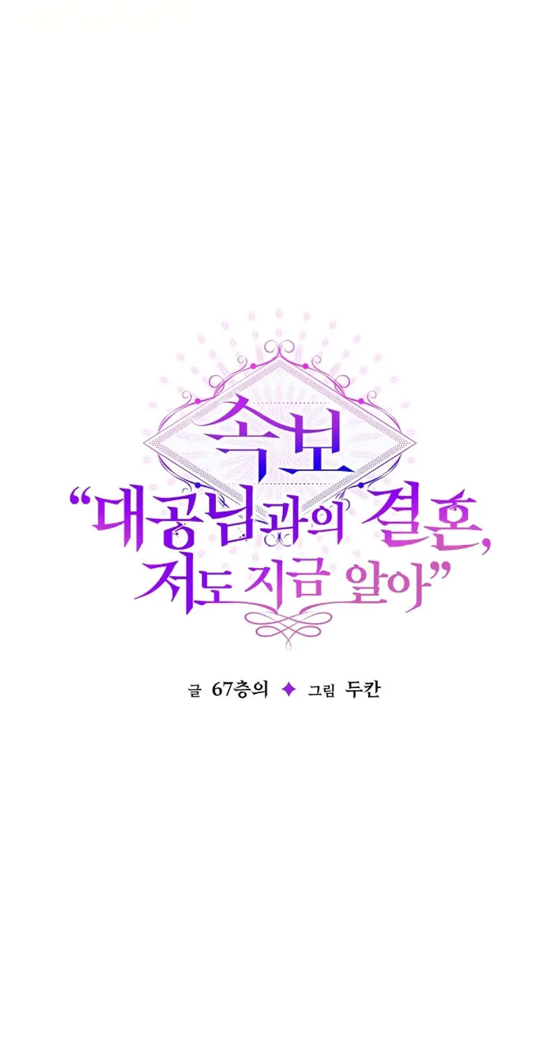[Breaking News] Marriage with the Archduke, I Know Now Chapter 42 page 19 - 