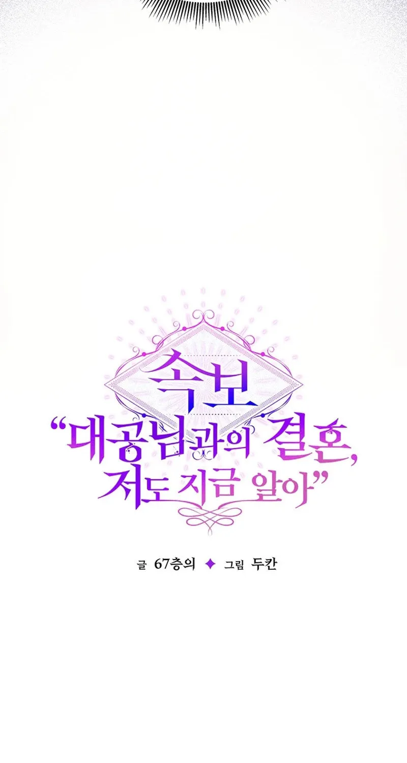 [Breaking News] Marriage with the Archduke, I Know Now Chapter 43 page 34 - 