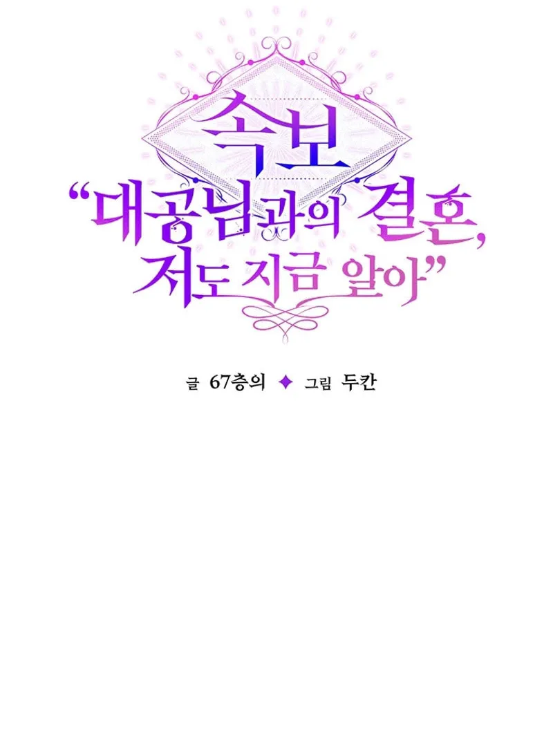 [Breaking News] Marriage with the Archduke, I Know Now Chapter 45 page 23 - 