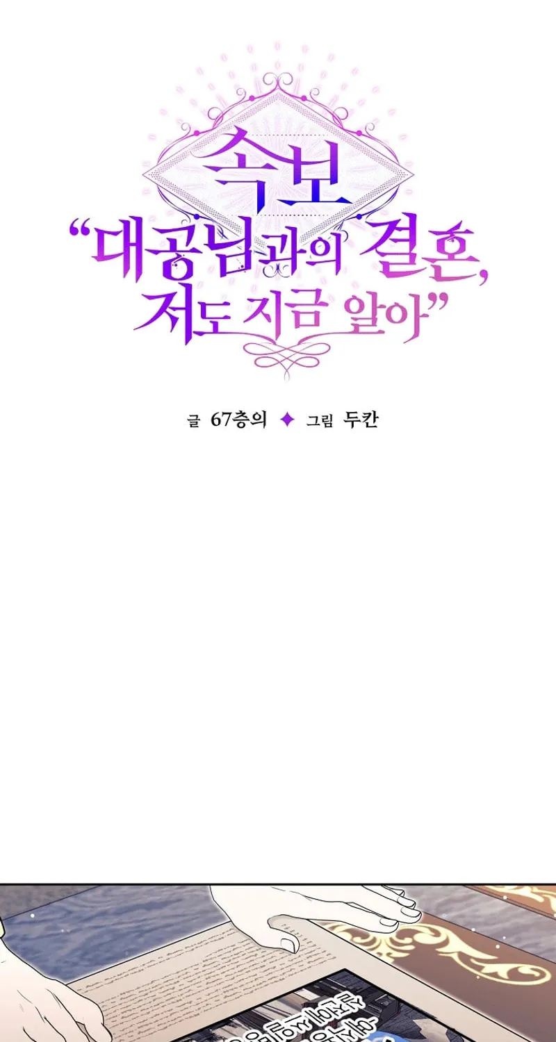 [Breaking News] Marriage with the Archduke, I Know Now Chapter 46 page 32 - 