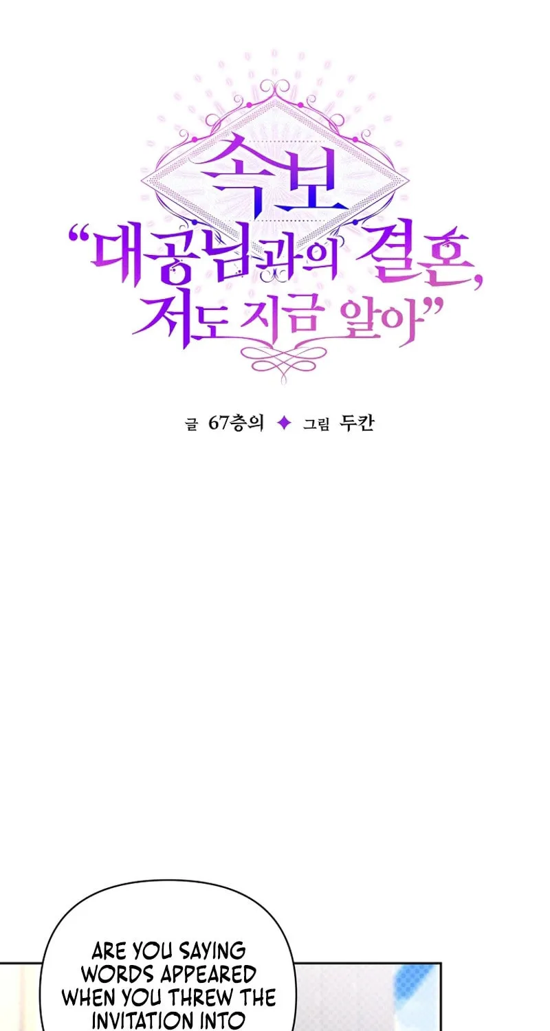 [Breaking News] Marriage with the Archduke, I Know Now Chapter 47 page 22 - 