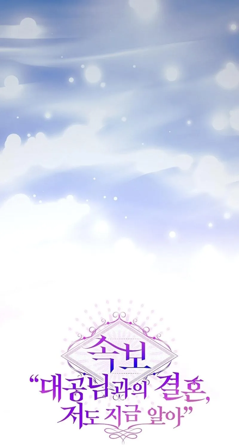 [Breaking News] Marriage with the Archduke, I Know Now Chapter 5 page 57 - 