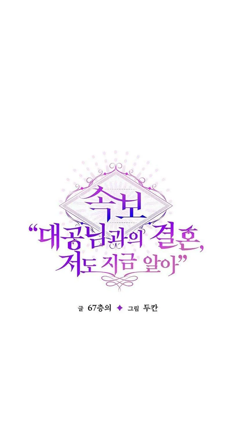 [Breaking News] Marriage with the Archduke, I Know Now Chapter 50 page 33 - 