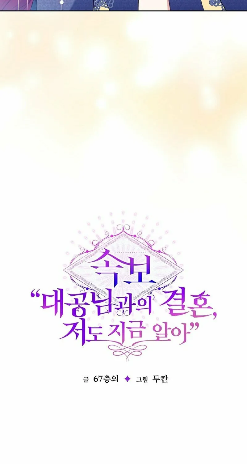 [Breaking News] Marriage with the Archduke, I Know Now Chapter 6 page 4 - 