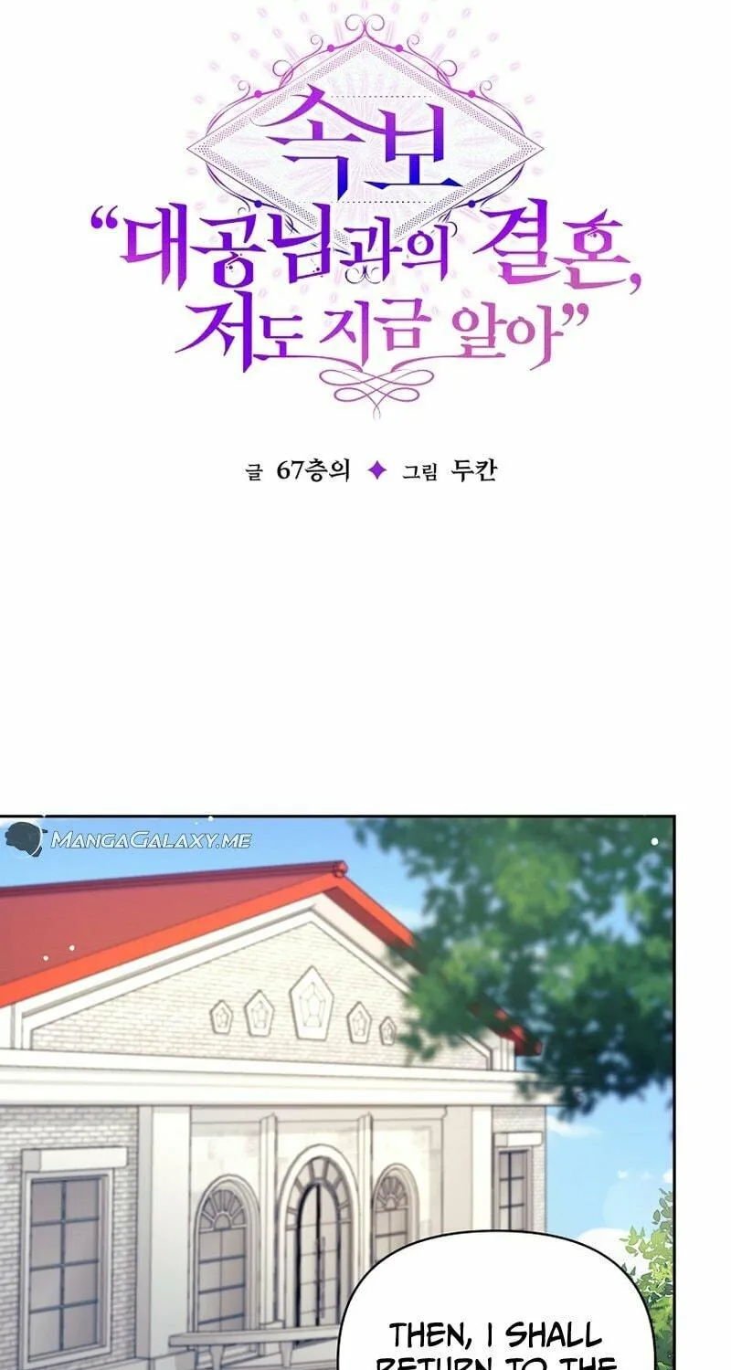 [Breaking News] Marriage with the Archduke, I Know Now Chapter 7 page 22 - 