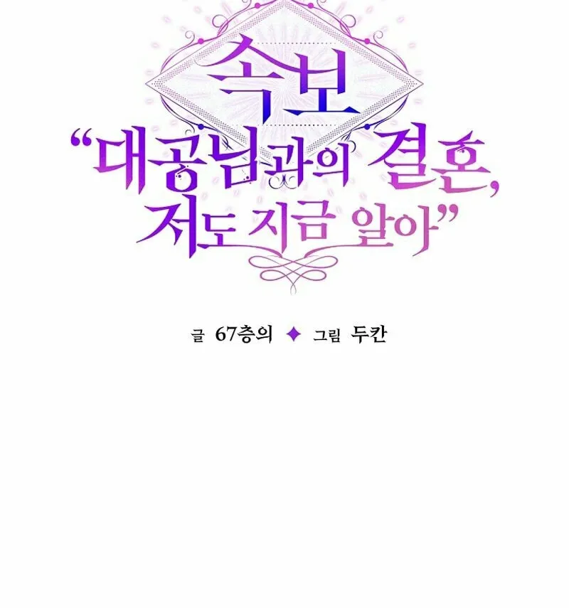 [Breaking News] Marriage with the Archduke, I Know Now Chapter 8 page 28 - 
