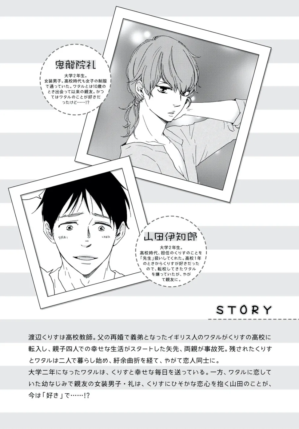 Brothers Plus Chapter 13 page 7 - 