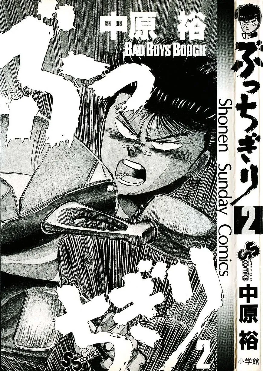 Bucchigiri Chapter 8 page 3 - 