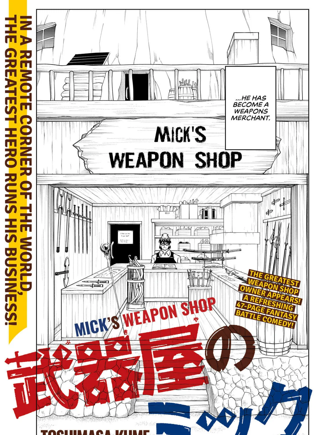 Buki-ya no Mick Chapter 0 page 3 - 