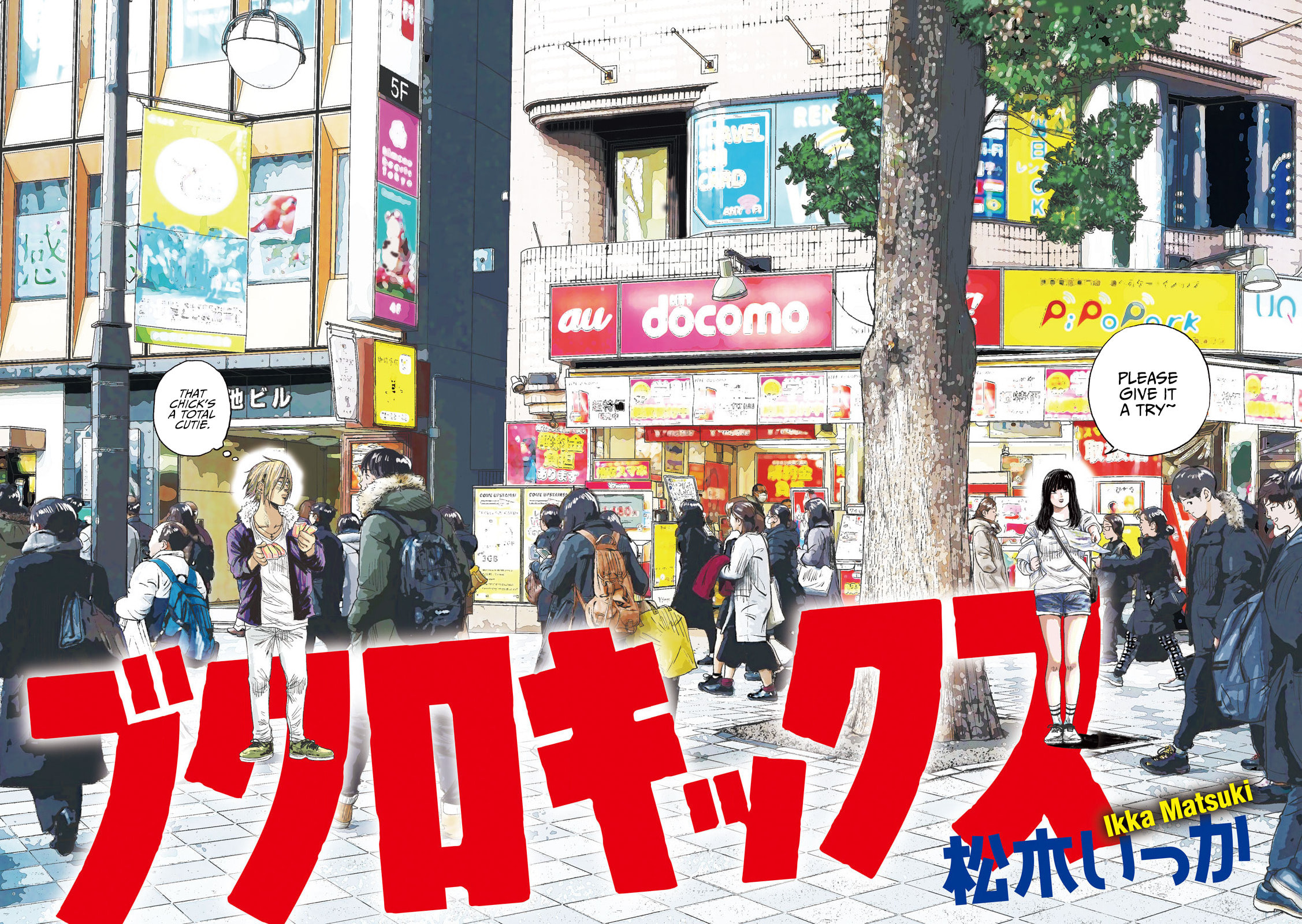 Bukuro Kicks Chapter 1 page 2 - 