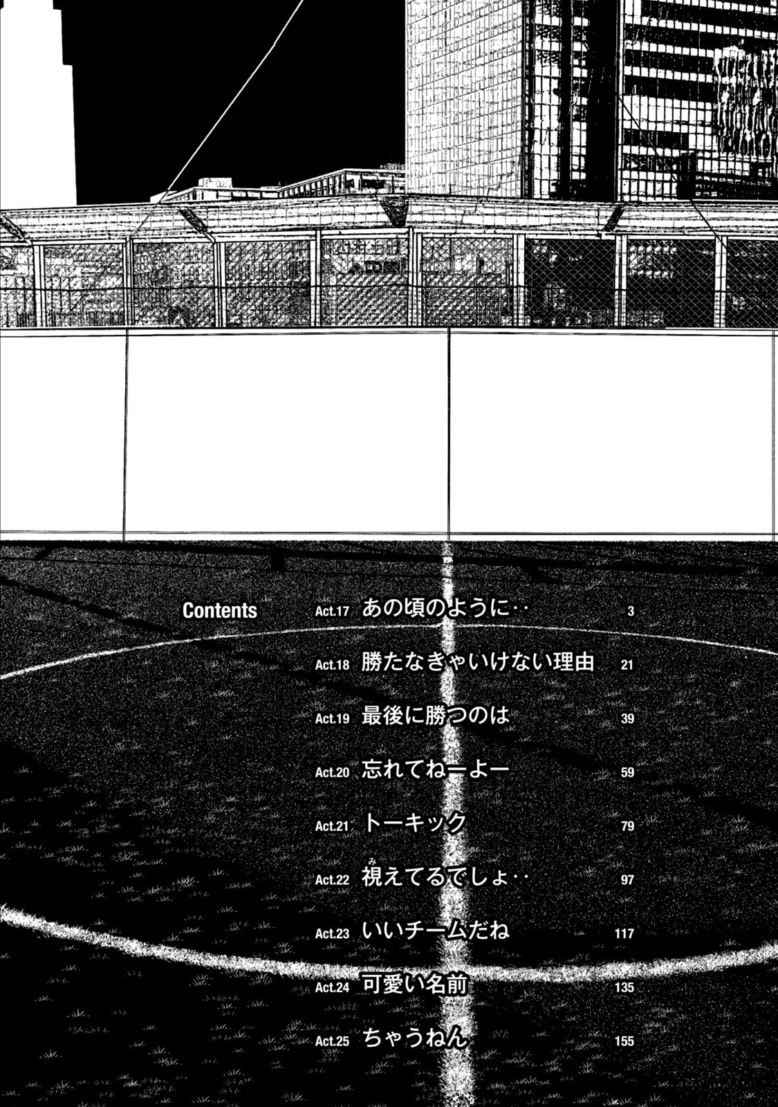 Bukuro Kicks Chapter 17 page 5 - 