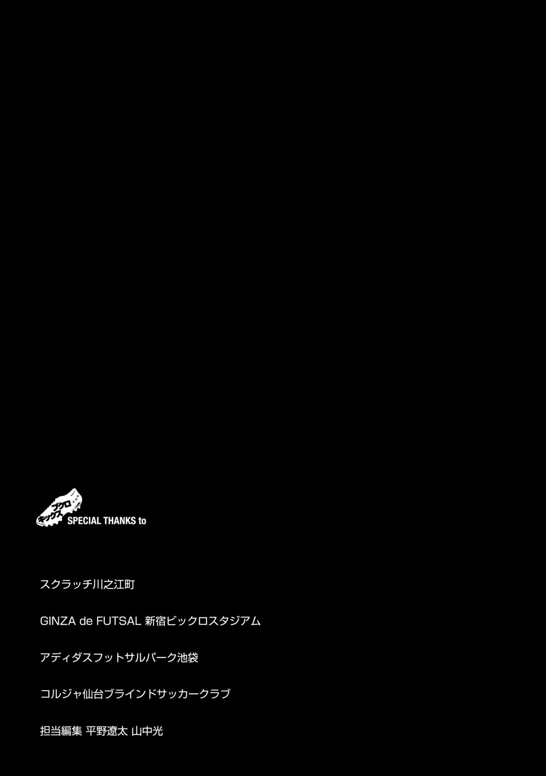 Bukuro Kicks Chapter 25 page 20 - 