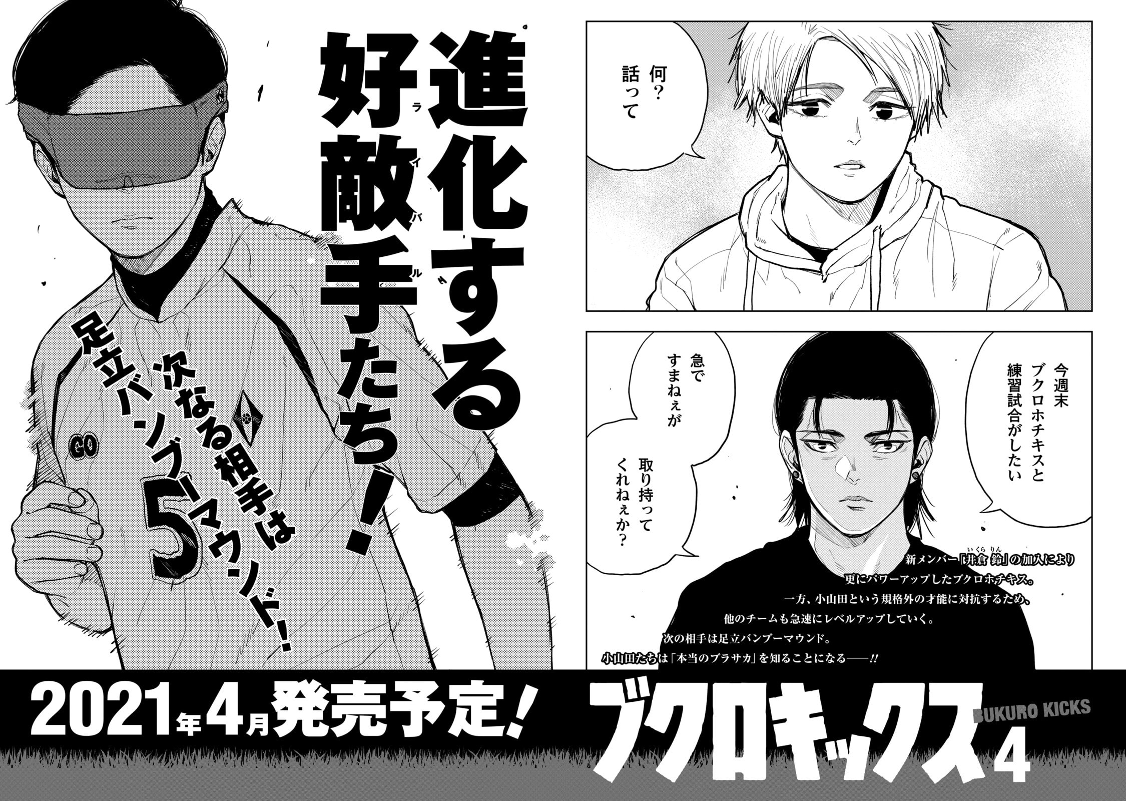 Bukuro Kicks Chapter 25 page 21 - 