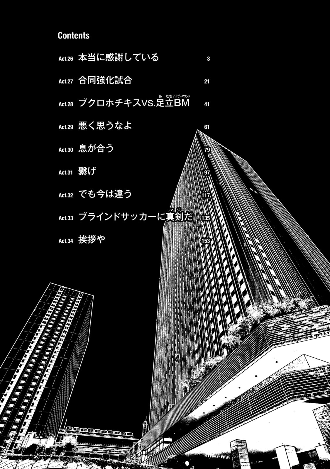 Bukuro Kicks Chapter 26 page 5 - 