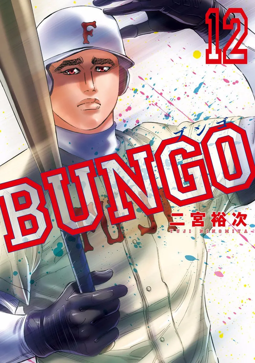 Bungo Chapter 108 page 1 - 