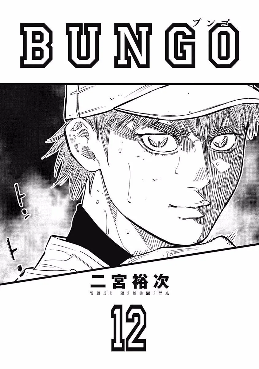 Bungo Chapter 108 page 2 - 