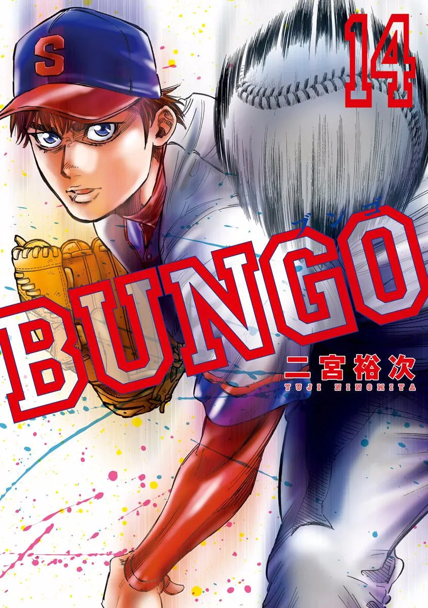 Bungo Chapter 128 page 1 - 