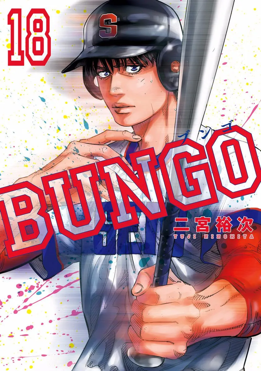 Bungo Chapter 167 page 1 - 