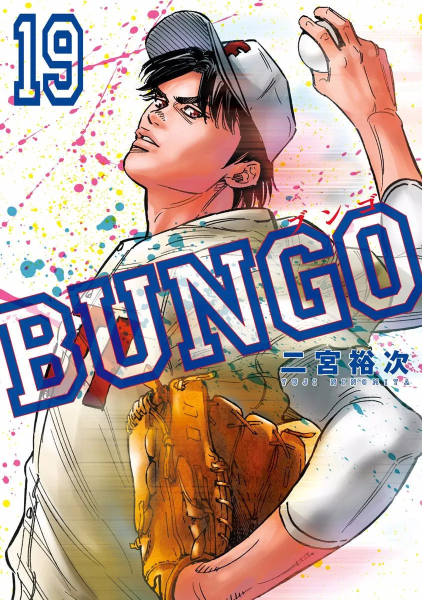 Bungo Chapter 177 page 1 - 