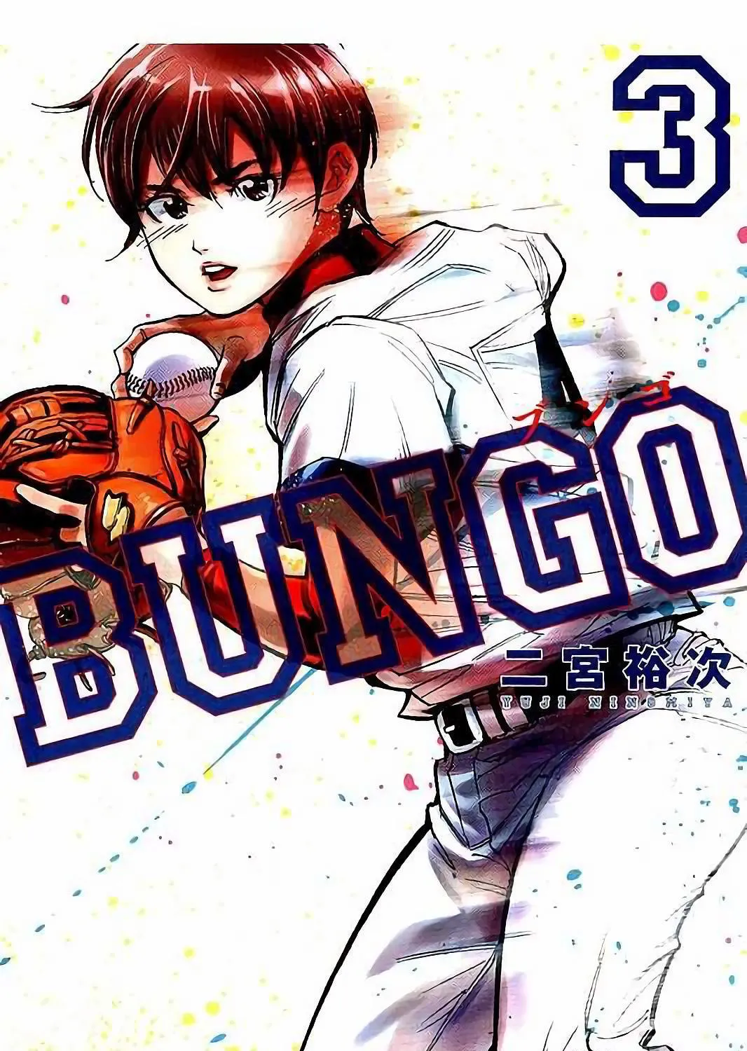 Bungo Chapter 18 page 1 - 