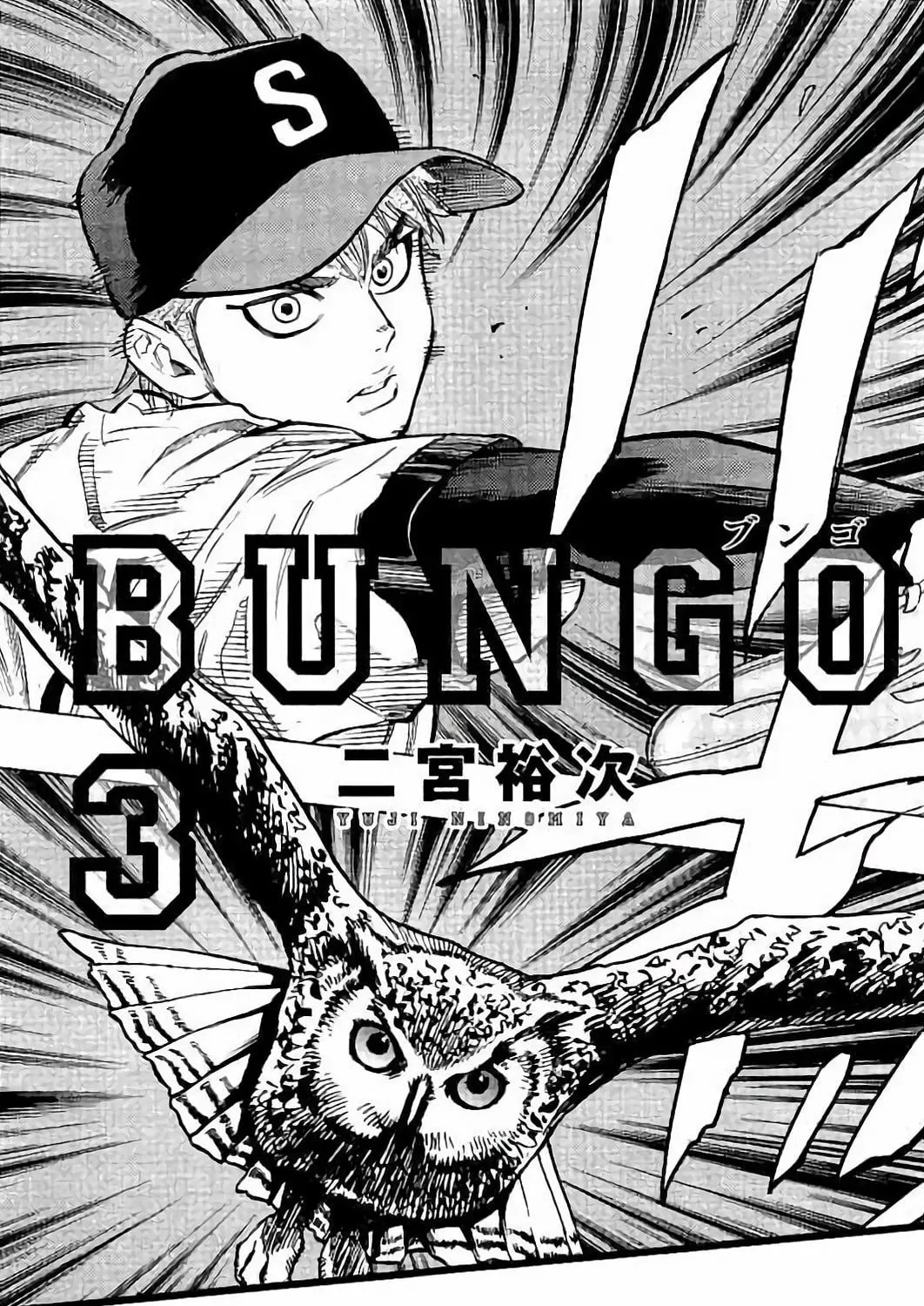 Bungo Chapter 18 page 3 - 