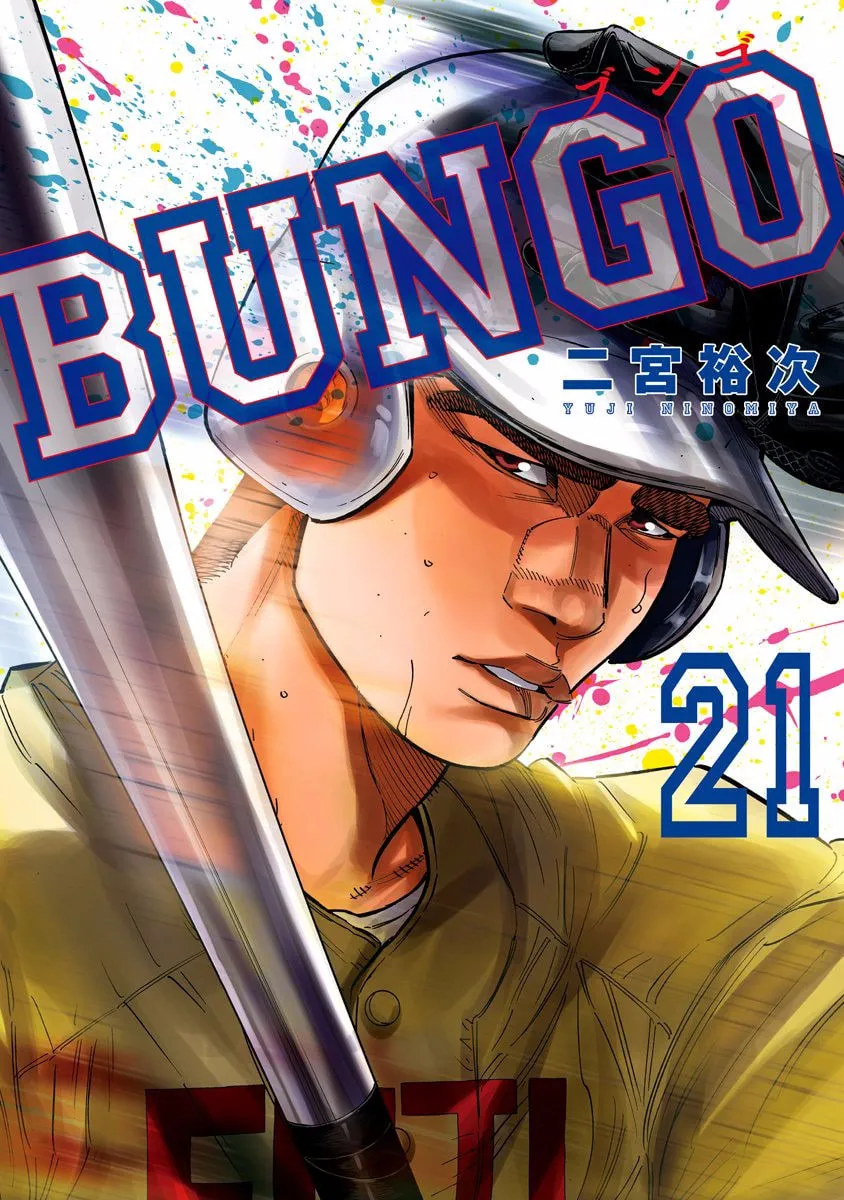Bungo Chapter 197 page 1 - 