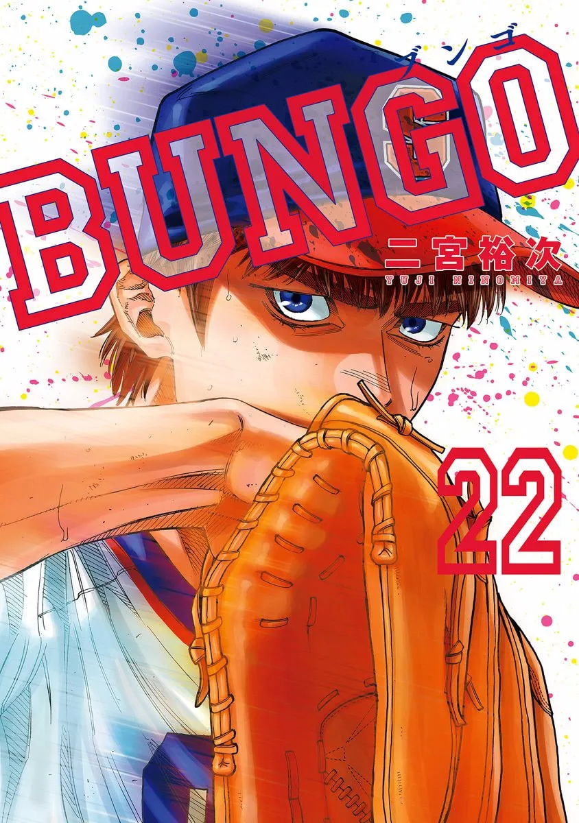 Bungo Chapter 207 page 1 - 