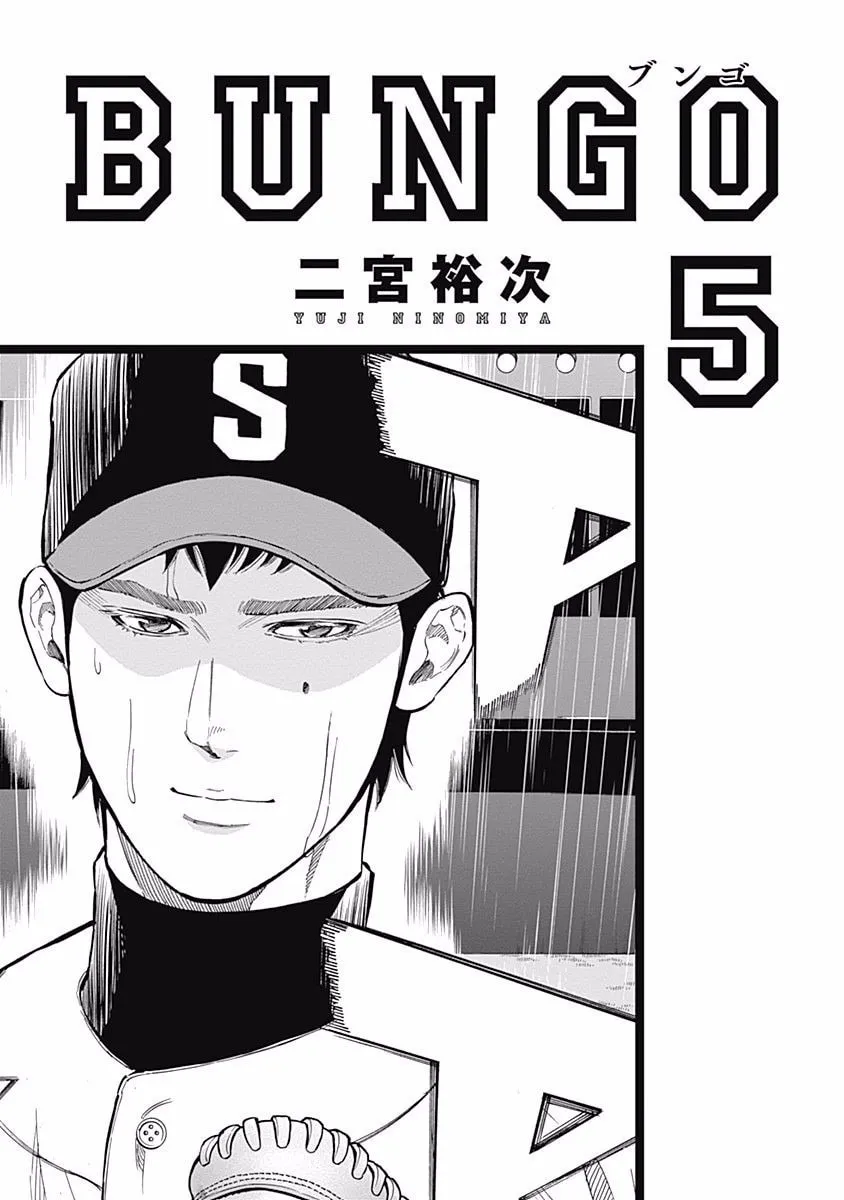 Bungo Chapter 38 page 2 - 