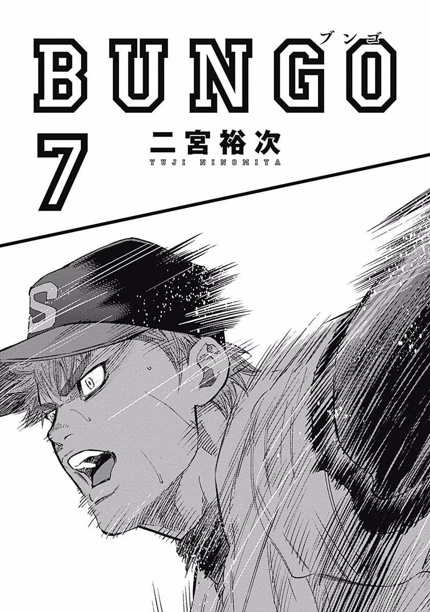 Bungo Chapter 58 page 2 - 