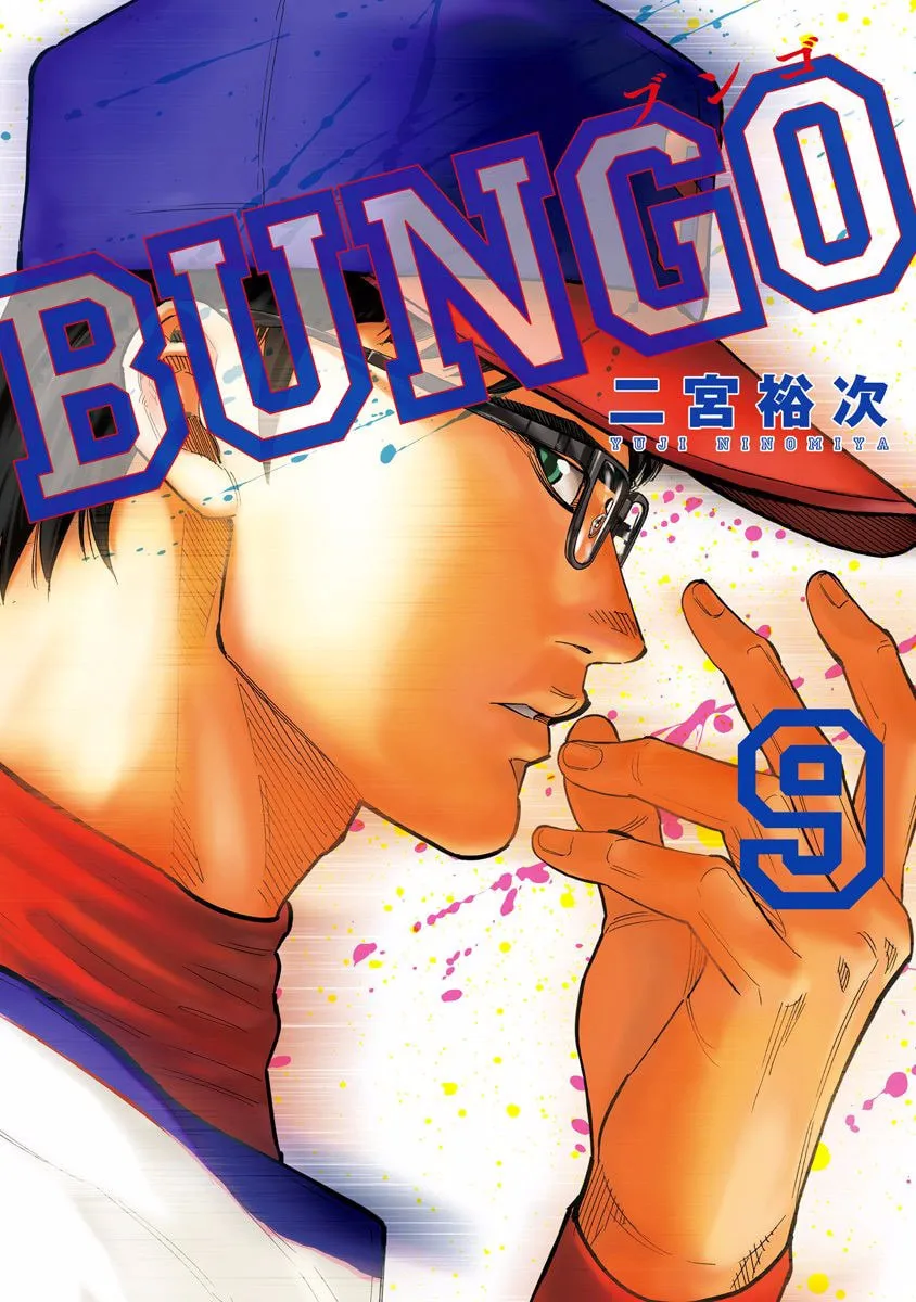 Bungo Chapter 78 page 1 - 