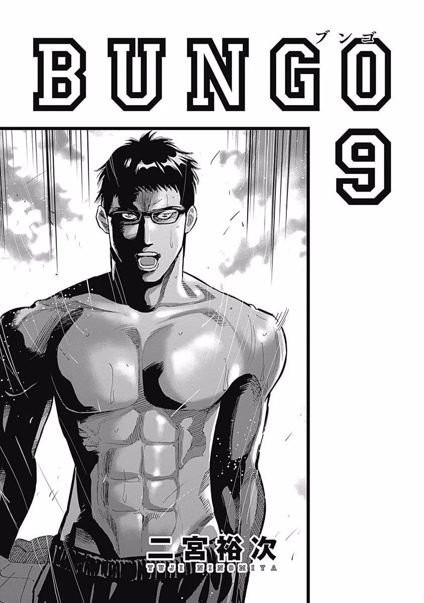 Bungo Chapter 78 page 2 - 