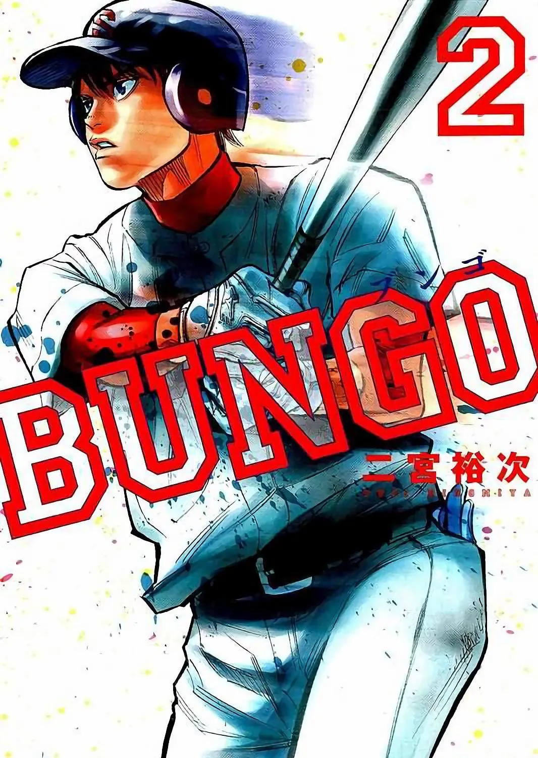 Bungo Chapter 8 page 1 - 