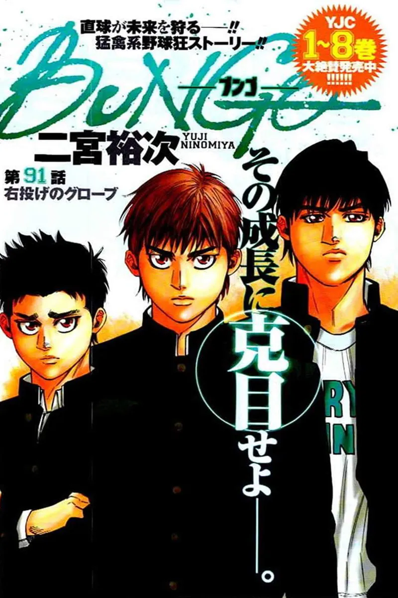Bungo Chapter 91 page 1 - 
