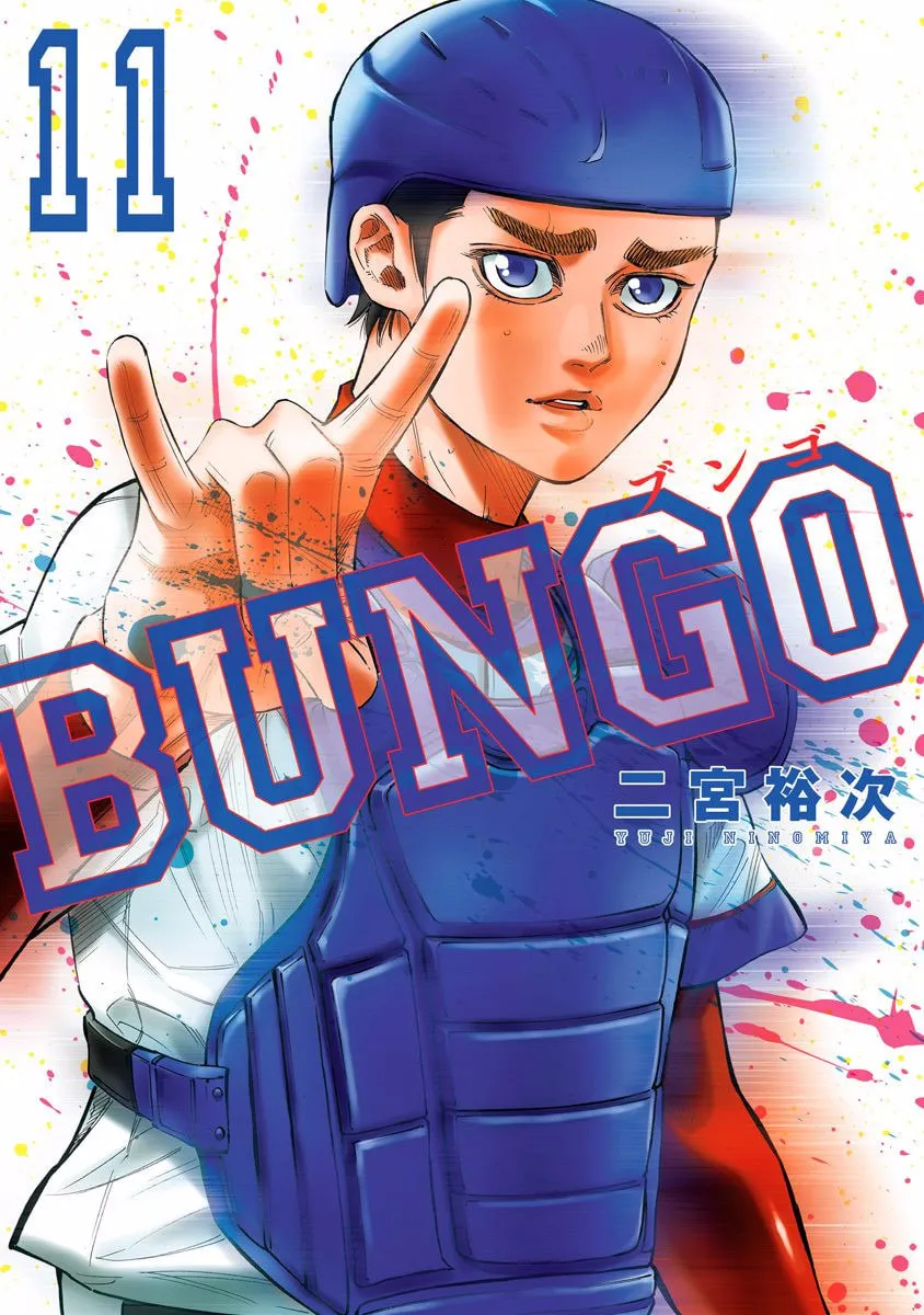 Bungo Chapter 98 page 1 - 
