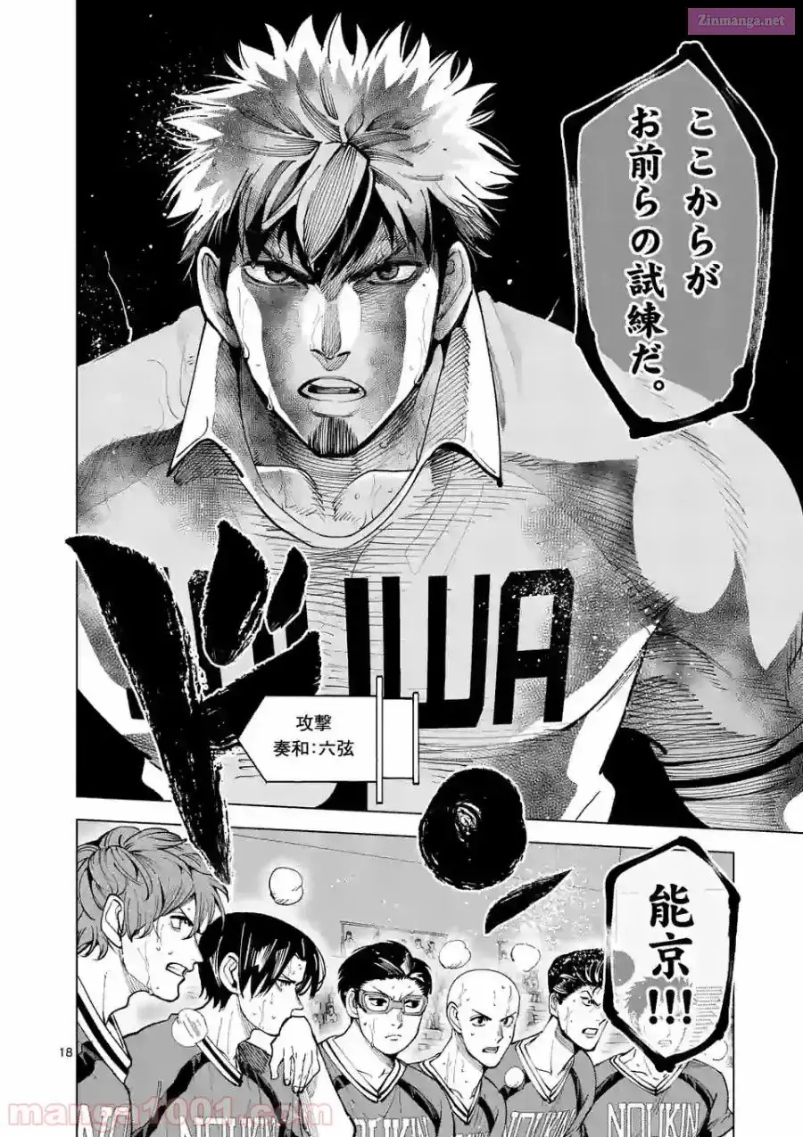 Burning Kabaddi Chapter 156 page 18 - 