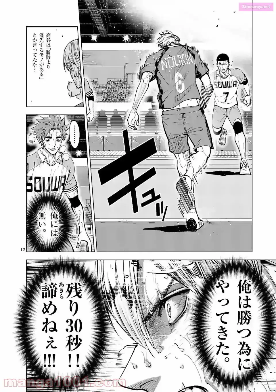 Burning Kabaddi Chapter 165 page 12 - 