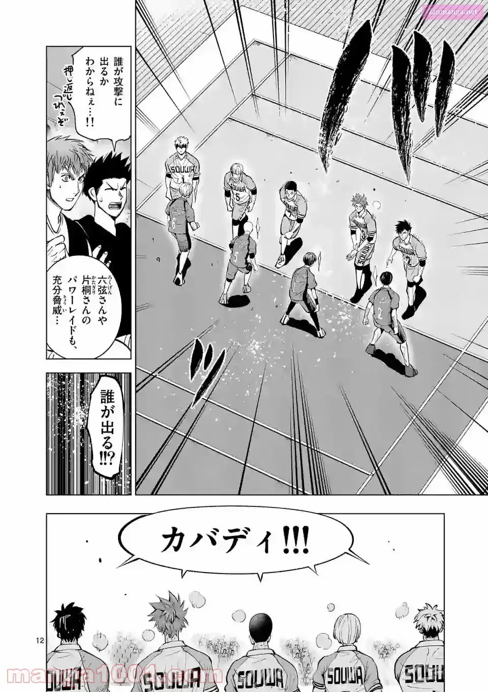 Burning Kabaddi Chapter 166 page 12 - 