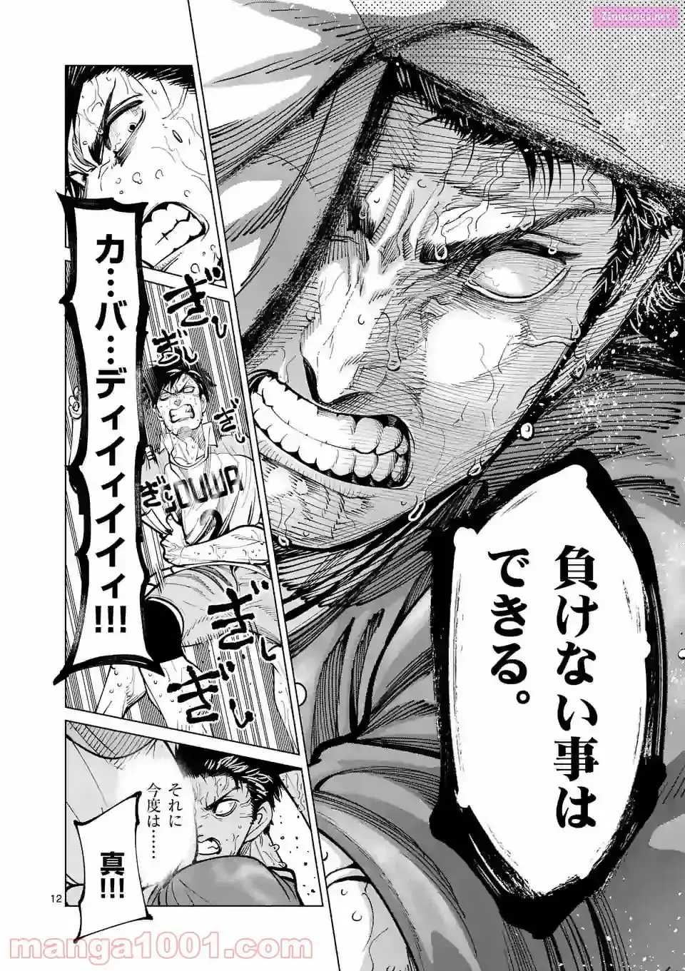 Burning Kabaddi Chapter 171 page 12 - 