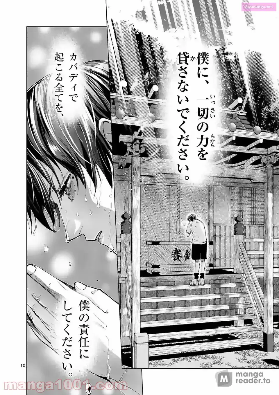 Burning Kabaddi Chapter 172 page 10 - 