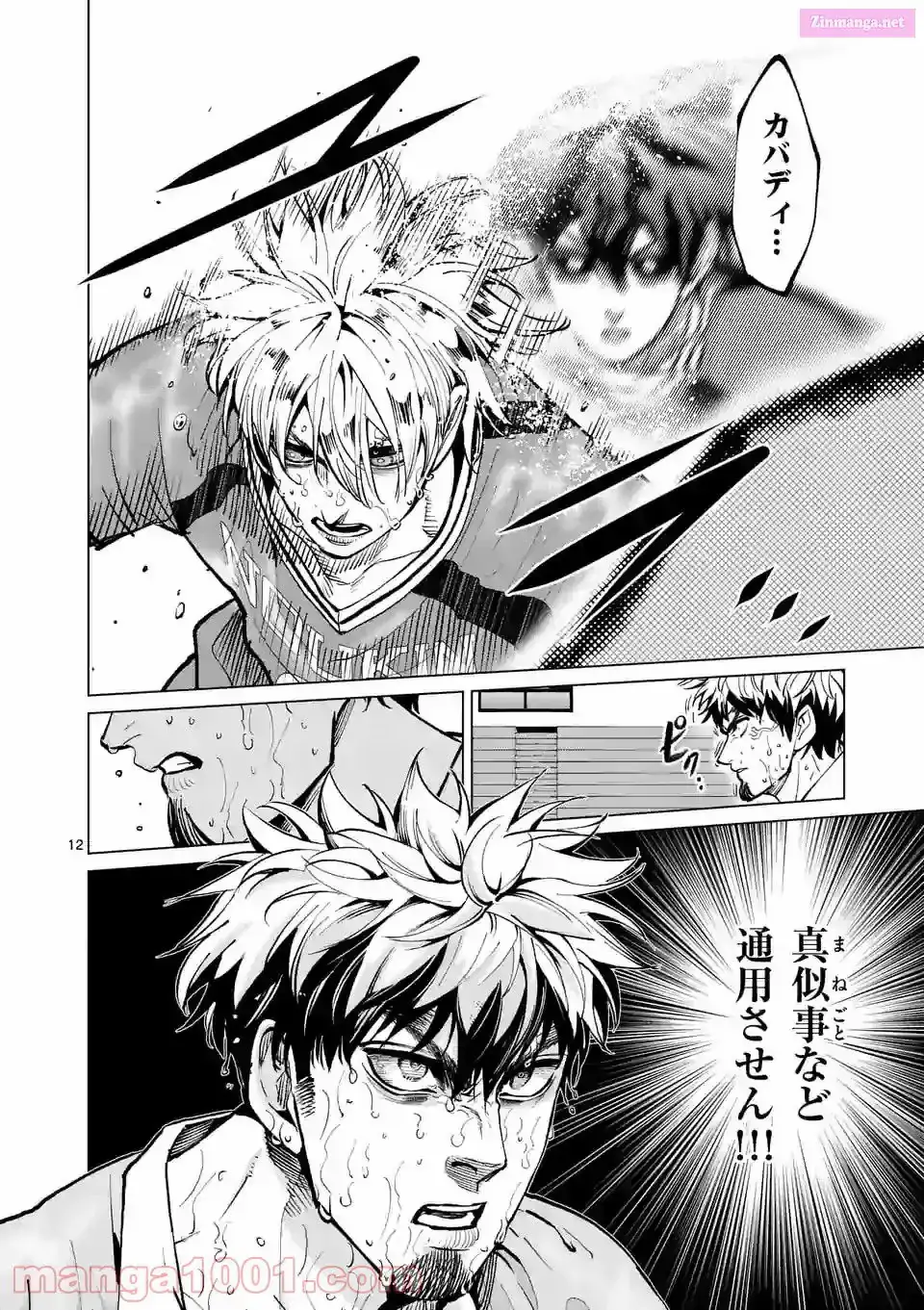 Burning Kabaddi Chapter 176 page 12 - 