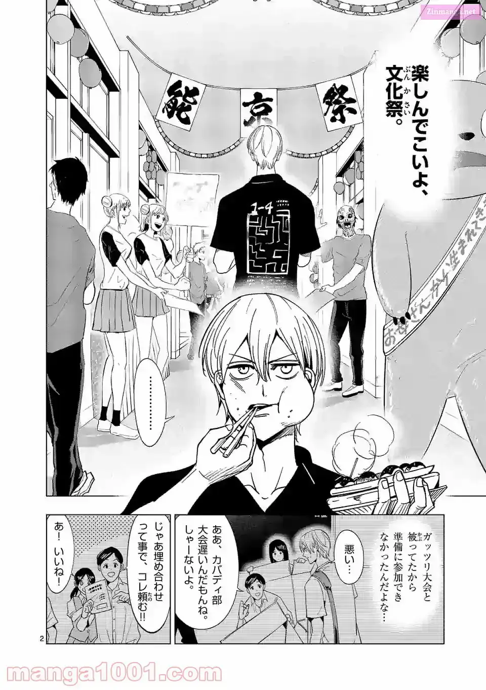 Burning Kabaddi Chapter 179 page 2 - 