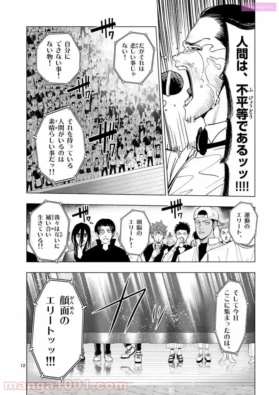 Burning Kabaddi Chapter 179 page 12 - 